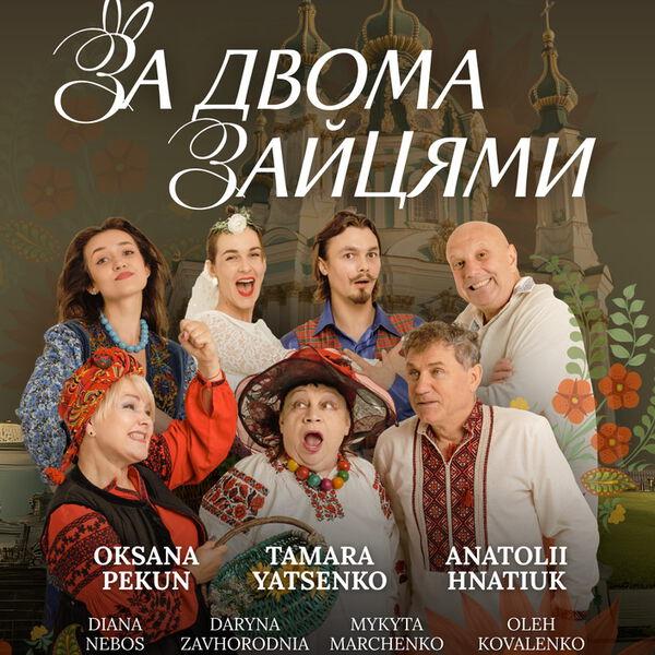 За двома зайцями („Zwei Hasen auf einmal“)
